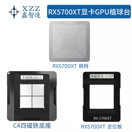 RX5700XT显卡核心GPU植球钢网