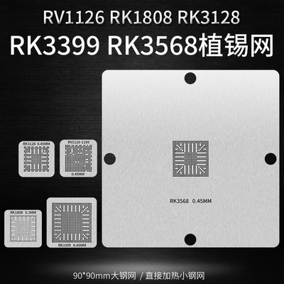 瑞芯微BGA芯片植球植锡钢网