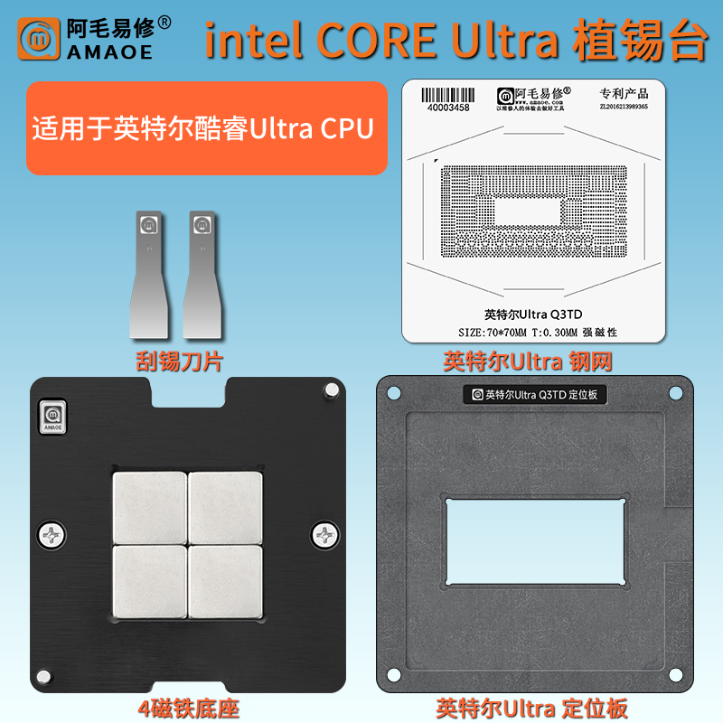 适用于英特尔酷睿Ultra CPU植锡台 笔记本电脑intel CORE植球钢网