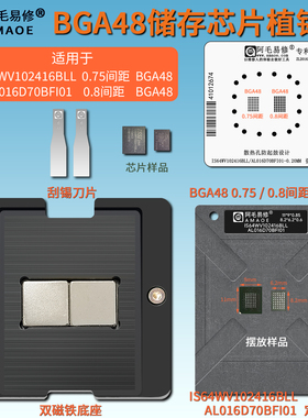 BGA48存储芯片植锡网IS64WV102416BLL AL016D70BFI01植锡台钢网