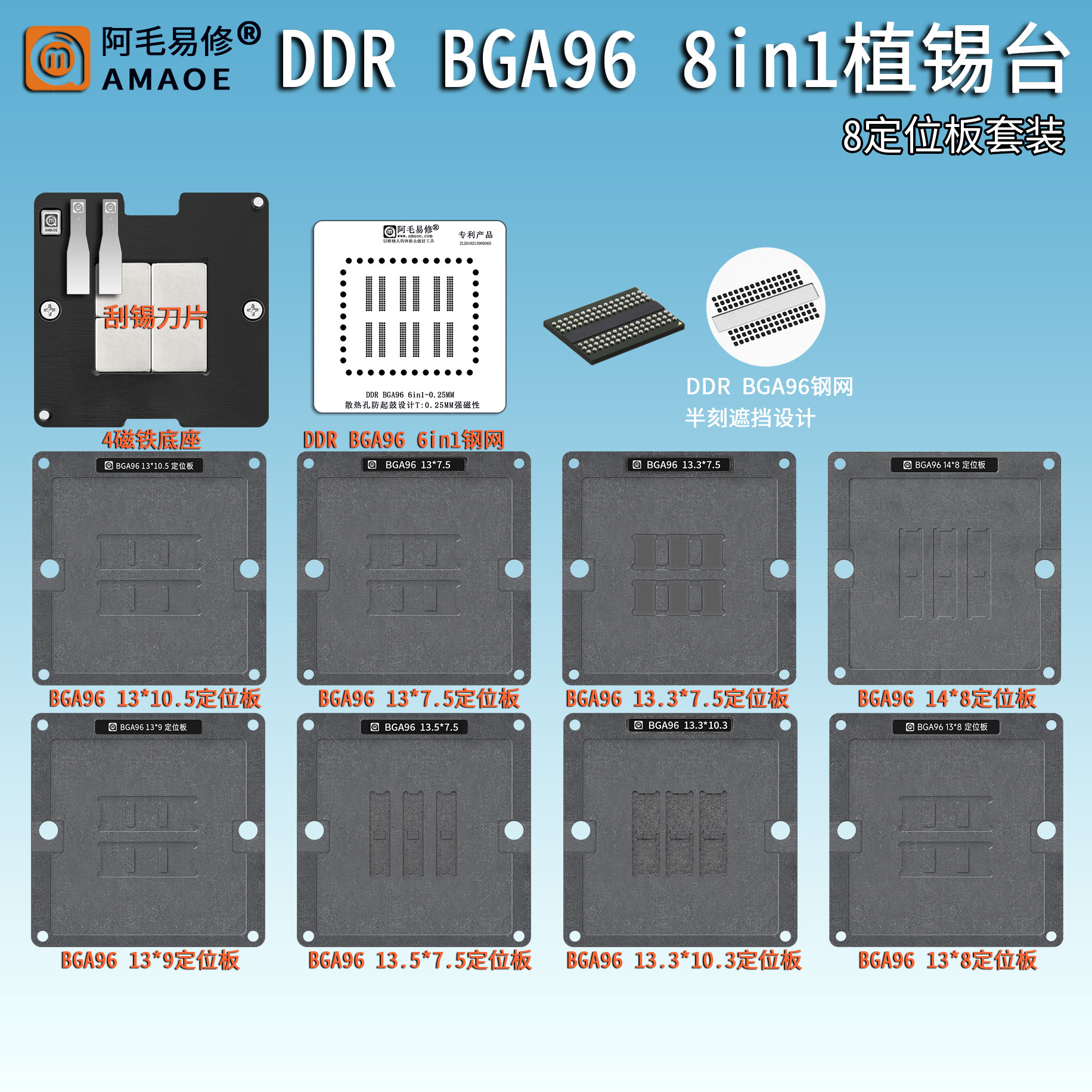 DDR4内存颗粒芯片BGA96 6合1植锡台DDR3代笔记本电脑闪存植锡钢网