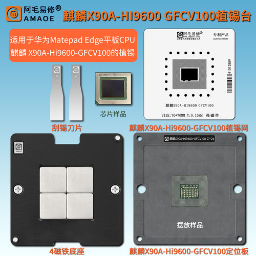 X90AHi9600GFCV100CPU植锡台
