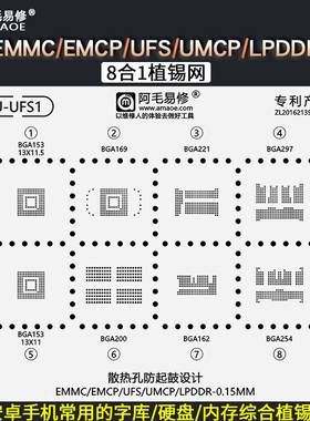 字库植锡网BGA153/162/169/186/221/254/297/200/EMMC/LPDDR钢网