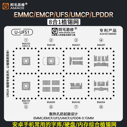 手机字库植锡网BGA153/BGA169