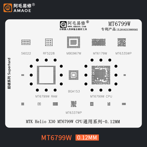 MT6799W联发科HelioX30CPU钢网