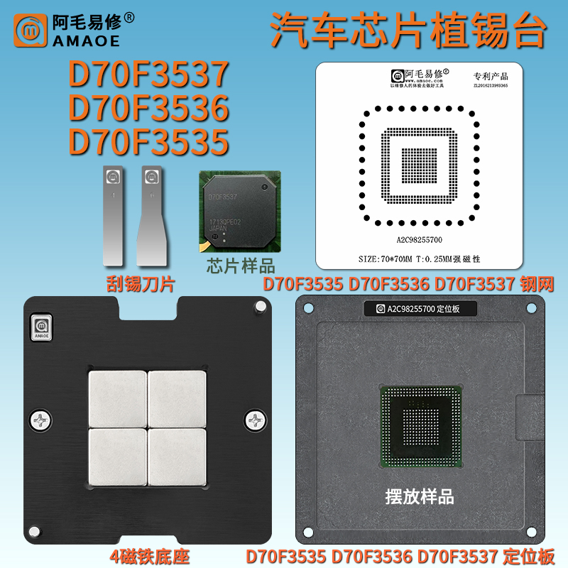 汽车电脑芯片D70F3537 D70F3536 D70F3535植锡网刮锡膏钢网植锡台