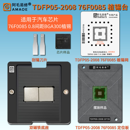 汽车芯片TDFP052008钢网76F0085