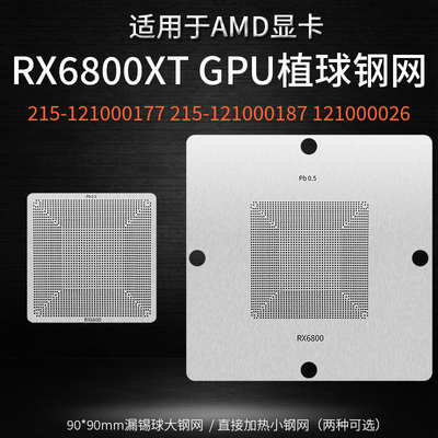 RX6600XT显卡芯片植锡网钢网