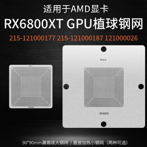 RX6600XT显卡芯片植锡网钢网