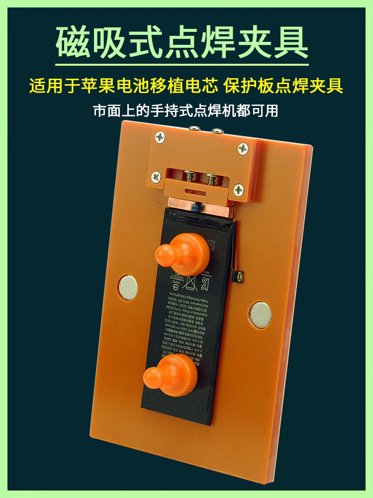 点焊机通用磁吸式电池点焊夹具