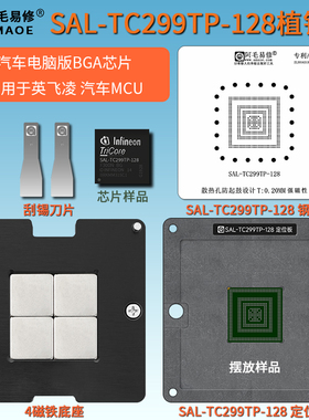汽车电脑板MCU芯片SAL-TC299TP-128植锡台TC277 TC297 TC298钢网