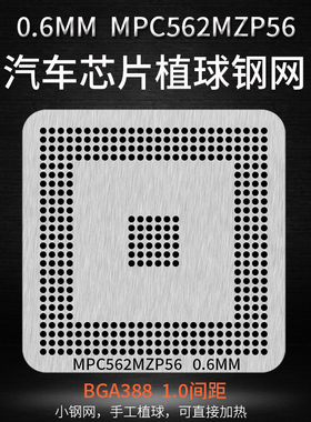 汽车芯片植锡钢网MPC562MZP56 SC667035MZP56 MPC561 564MPC563MZ