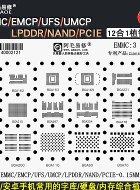 EMMC/EMCP/UFS/UMCP/LPDDR/PCIE/NAND字库硬盘内存植锡钢网BGA297