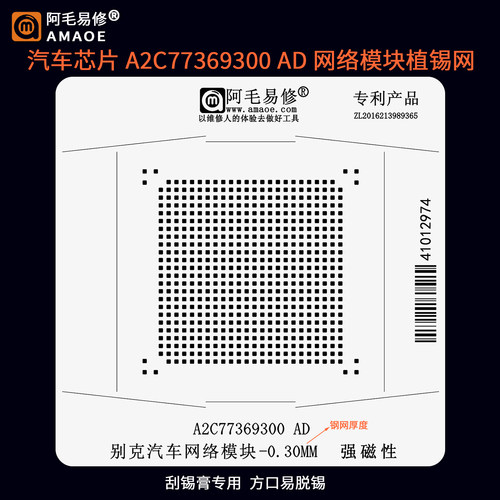 汽车芯片A2C77369300AD植锡钢网