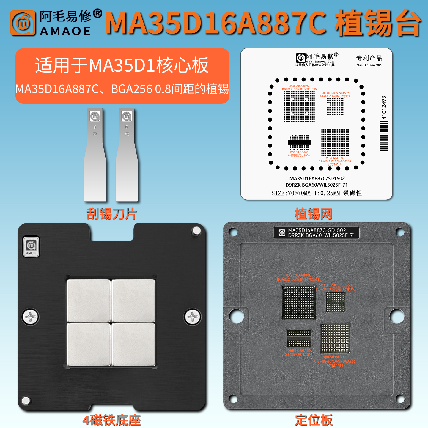 LMA35核心板MA35D16A887C植球台