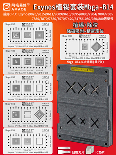 阿毛易修适用三星手机 Exynos CPU磁性植锡台钢网定位板Mbga-B14