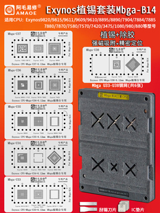阿毛易修适用三星手机 B14 CPU磁性植锡台钢网定位板Mbga Exynos