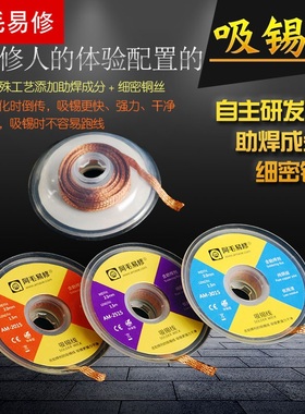 阿毛易修吸锡线 吸锡带除锡带拖锡线3015/2015/BGA拆锡焊盘脱工具