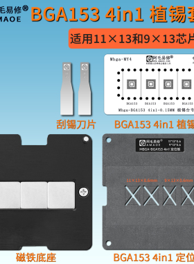 字库EMCP EMMC植锡台BGA153封装11x13mm 9×13mm 4in1定位板钢网