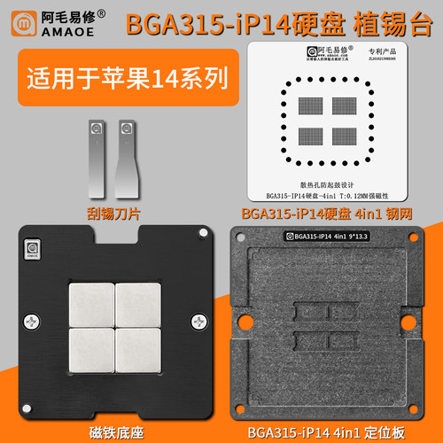 苹果1415手机BGA315硬盘植锡台