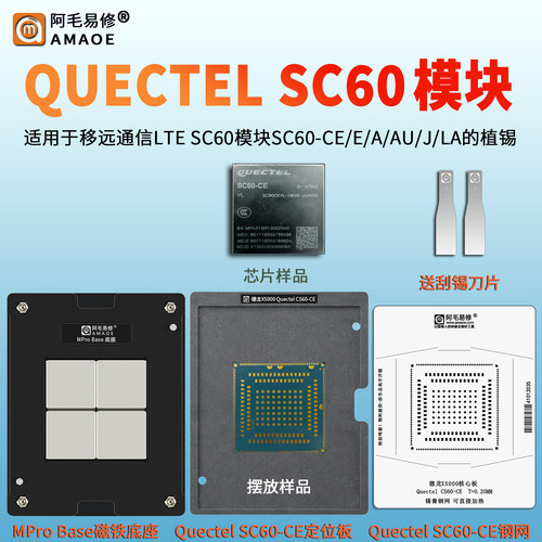 模块SC60-CE植锡台钢网