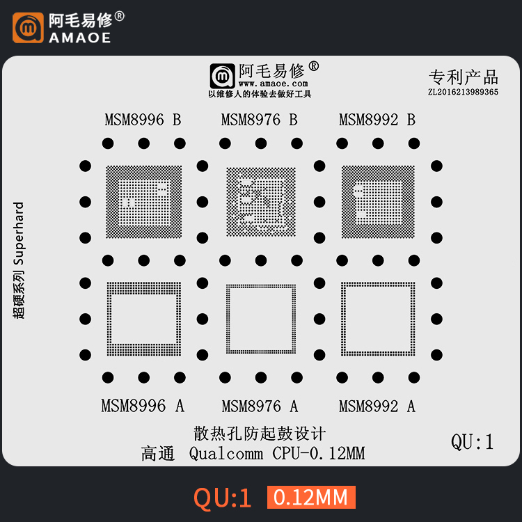 阿毛易修高通cpu植锡网msm系列