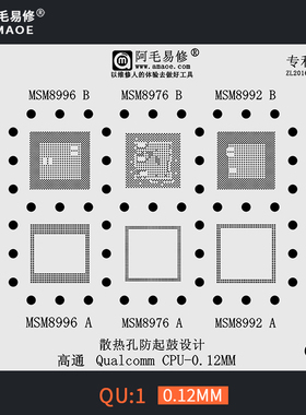 阿毛易修高通CPU植锡网MSM系列综合网MSM8996/8976/8992钢网QU1