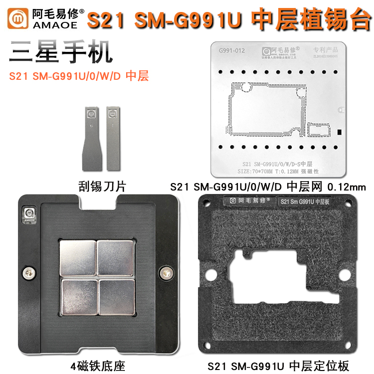 阿毛适用于三星S21手机主板中层植锡台S21 SM-G991U/0/W/