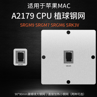 适用苹果Mac A2179 CPU锡球植球钢网SRGM9 SRGM7 SRGM6 SRK3V植锡