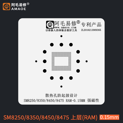 SM8250/8350/8450上层钢网0.15mm