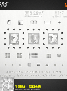 阿毛易修红米4/4a/5a/5p/s2/pro/note4x植锡网小米5x/max2钢网MI7