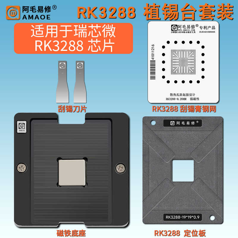 CPU芯片磁性植锡台阿毛易修K3288