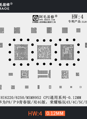 适用华为P8/P9青春植锡网Hi6220Hi6250/MSM8952 钢网HW4阿毛易修