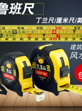 香港飞鹿鲁班尺风水尺丁兰尺八字尺文公尺加厚钢卷尺公英制7.5米