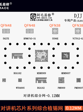 对讲机MSM8909 PMD MDM9607  WTR4905 5596E QFN48 QFN38植锡钢网