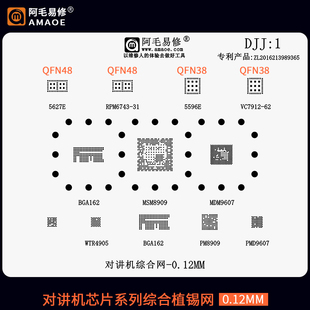 QFN48 对讲机MSM8909 QFN38植锡钢网 5596E WTR4905 PMD MDM9607