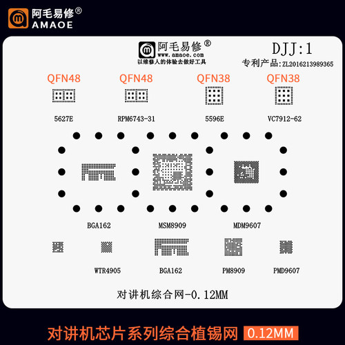 对讲机MSM8909MDM9607植锡钢网