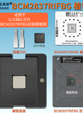 适用博通BCM2837RIFBG植锡台14*14*0.8以太网IC芯片BGA刮锡膏钢网