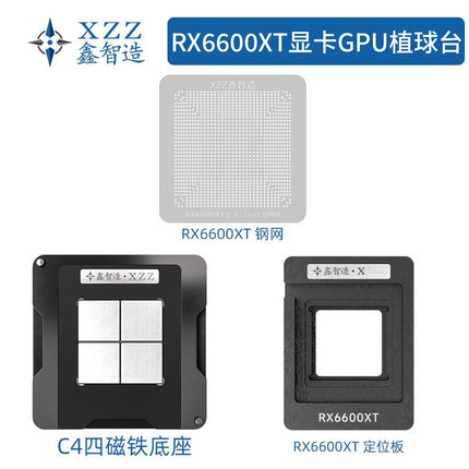 鑫智造AMD RX6600XT显卡核心215-130000016 GPU植球钢网植锡台