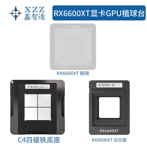 RX6600XT显卡核心GPU植球钢网