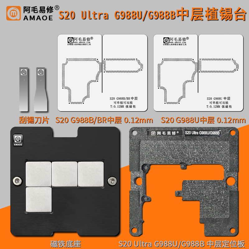 适用于三星S20 Ultra G988U G988B BR中层植锡台钢网