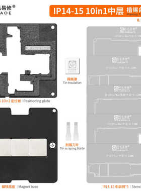 阿毛适用 iPhone14/15主板中层植锡平台IP15plus/Pro/Max美版钢网