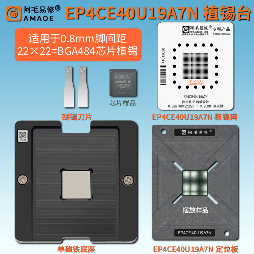 可编程门阵列FPGA484植锡台钢网