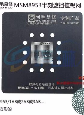 MSM8953高通遮挡植锡网电容