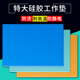 耐高温维修工作台隔热垫子风枪烙铁防烫手机电脑平台防滑硅胶桌垫