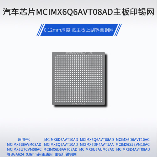 汽车芯片MCIMX6Q6AVT08AD印锡网