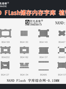 NAND Flash字库植锡网存储器芯片BGA63闪存内存刮锡膏植球钢网