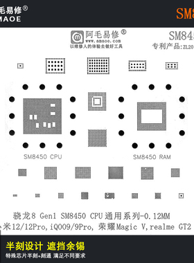 适用于小米12Pro植锡网iQOO9Pro/MagicV/GT2Pro/SM8450/阿毛易修