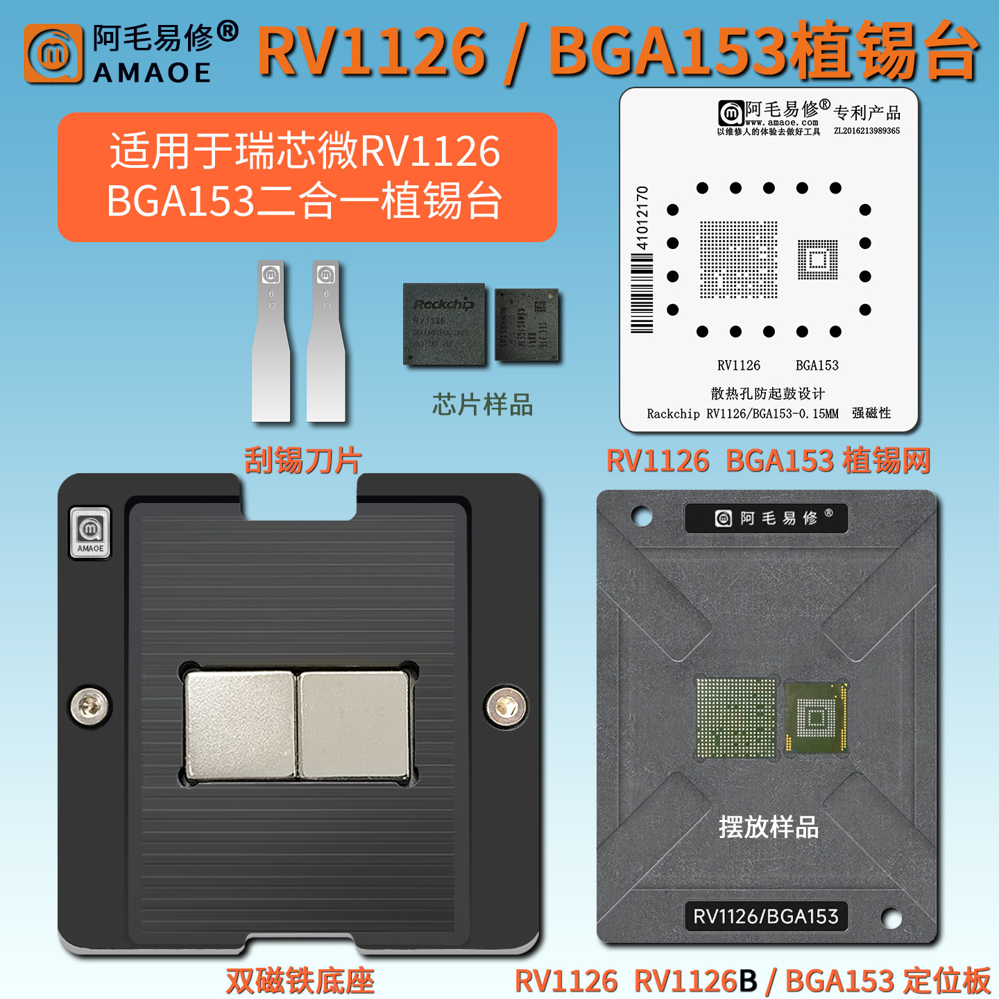 RV1126BGA153刮锡膏磁性植锡台图片