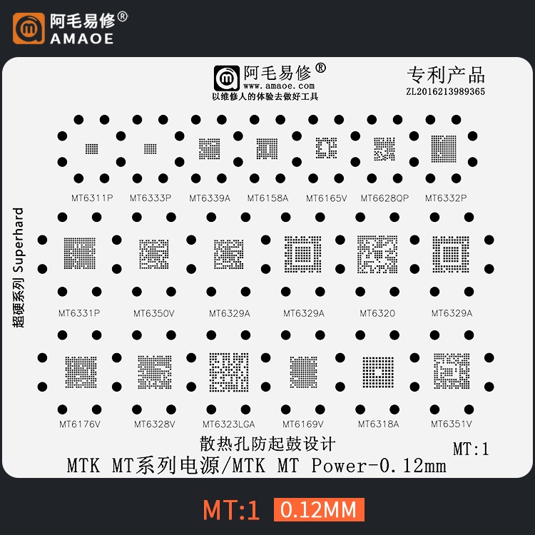 阿毛易修mtk电源IC植锡网电源MT1